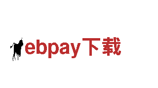 ebpay下载机械企业-专业制造者